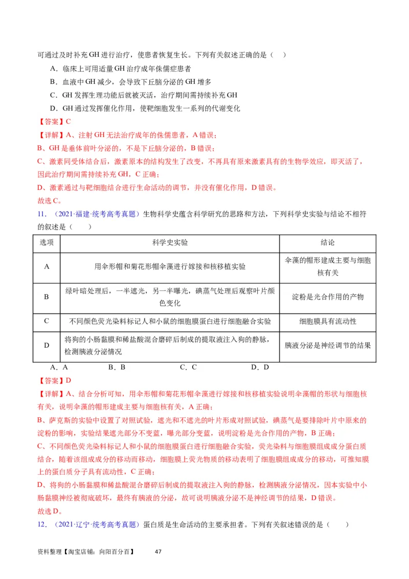 专题15体液调节-学易金卷：五年（2019-2023）高考生物真题分项汇编（全国通用）（解析版）_通用版（老高考）复习资料_2024年复习资料