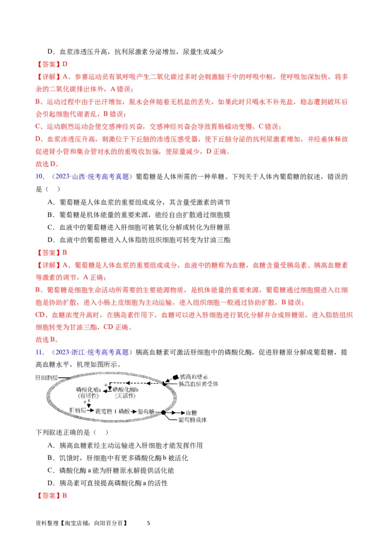 专题15体液调节-学易金卷：五年（2019-2023）高考生物真题分项汇编（全国通用）（解析版）_通用版（老高考）复习资料_2024年复习资料