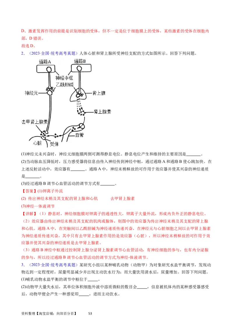 专题15体液调节-学易金卷：五年（2019-2023）高考生物真题分项汇编（全国通用）（解析版）_通用版（老高考）复习资料_2024年复习资料