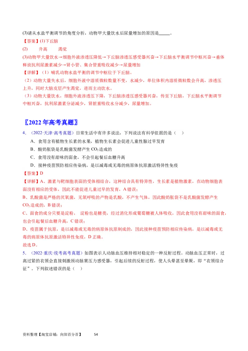 专题15体液调节-学易金卷：五年（2019-2023）高考生物真题分项汇编（全国通用）（解析版）_通用版（老高考）复习资料_2024年复习资料
