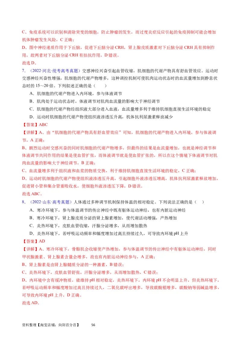专题15体液调节-学易金卷：五年（2019-2023）高考生物真题分项汇编（全国通用）（解析版）_通用版（老高考）复习资料_2024年复习资料