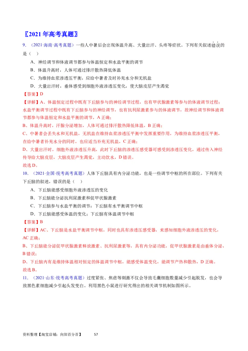 专题15体液调节-学易金卷：五年（2019-2023）高考生物真题分项汇编（全国通用）（解析版）_通用版（老高考）复习资料_2024年复习资料