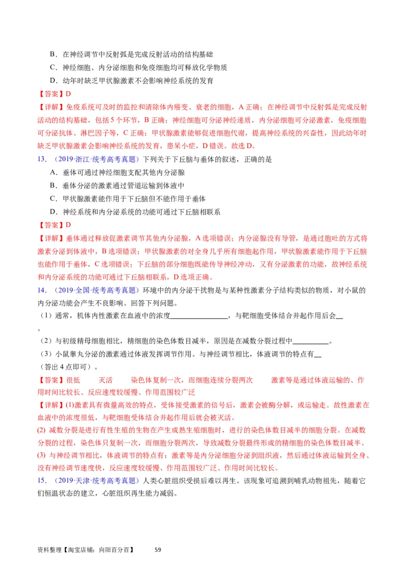 专题15体液调节-学易金卷：五年（2019-2023）高考生物真题分项汇编（全国通用）（解析版）_通用版（老高考）复习资料_2024年复习资料