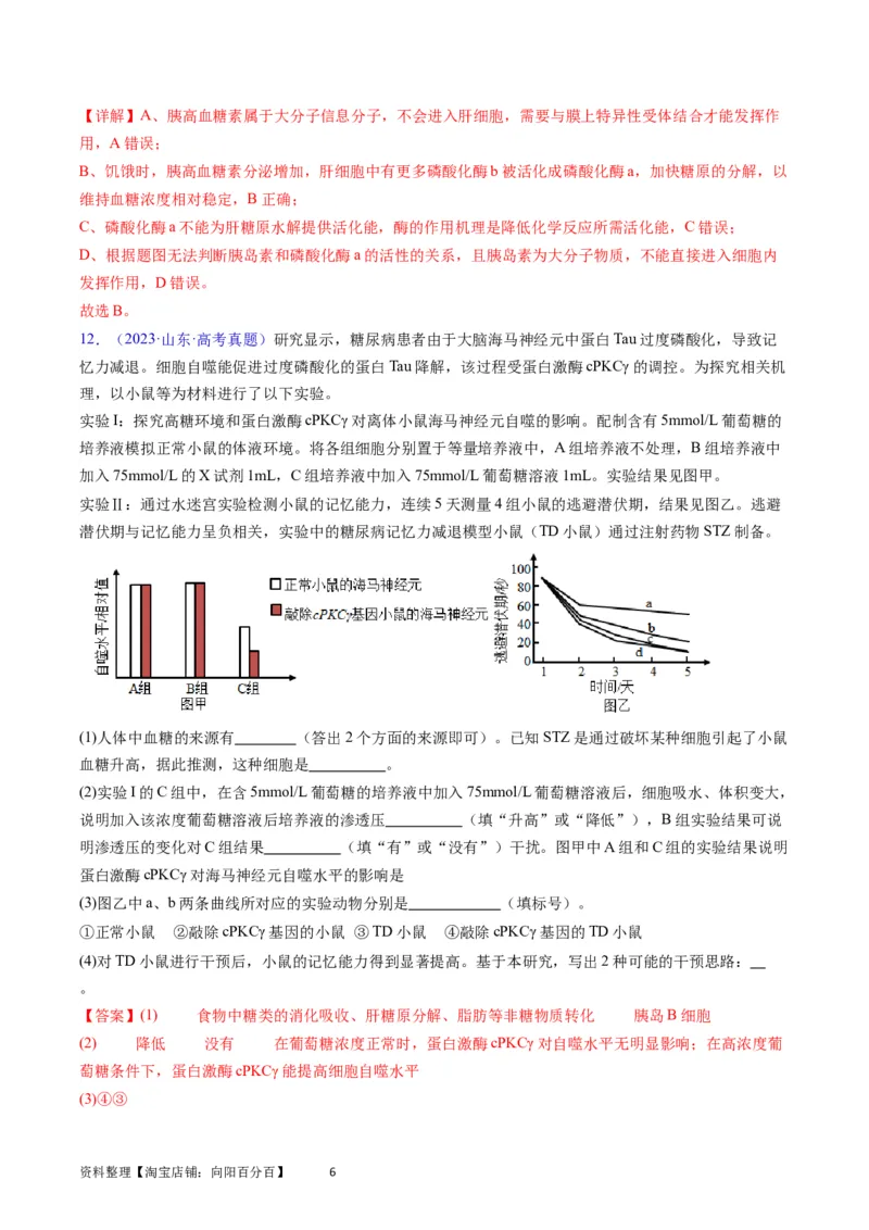 专题15体液调节-学易金卷：五年（2019-2023）高考生物真题分项汇编（全国通用）（解析版）_通用版（老高考）复习资料_2024年复习资料