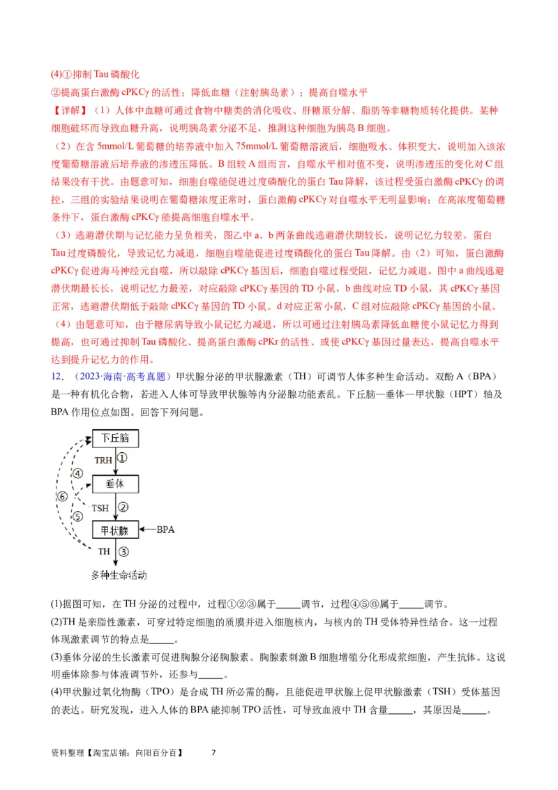 专题15体液调节-学易金卷：五年（2019-2023）高考生物真题分项汇编（全国通用）（解析版）_通用版（老高考）复习资料_2024年复习资料
