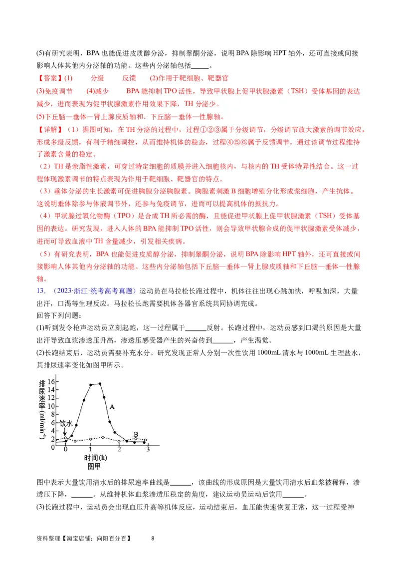 专题15体液调节-学易金卷：五年（2019-2023）高考生物真题分项汇编（全国通用）（解析版）_通用版（老高考）复习资料_2024年复习资料