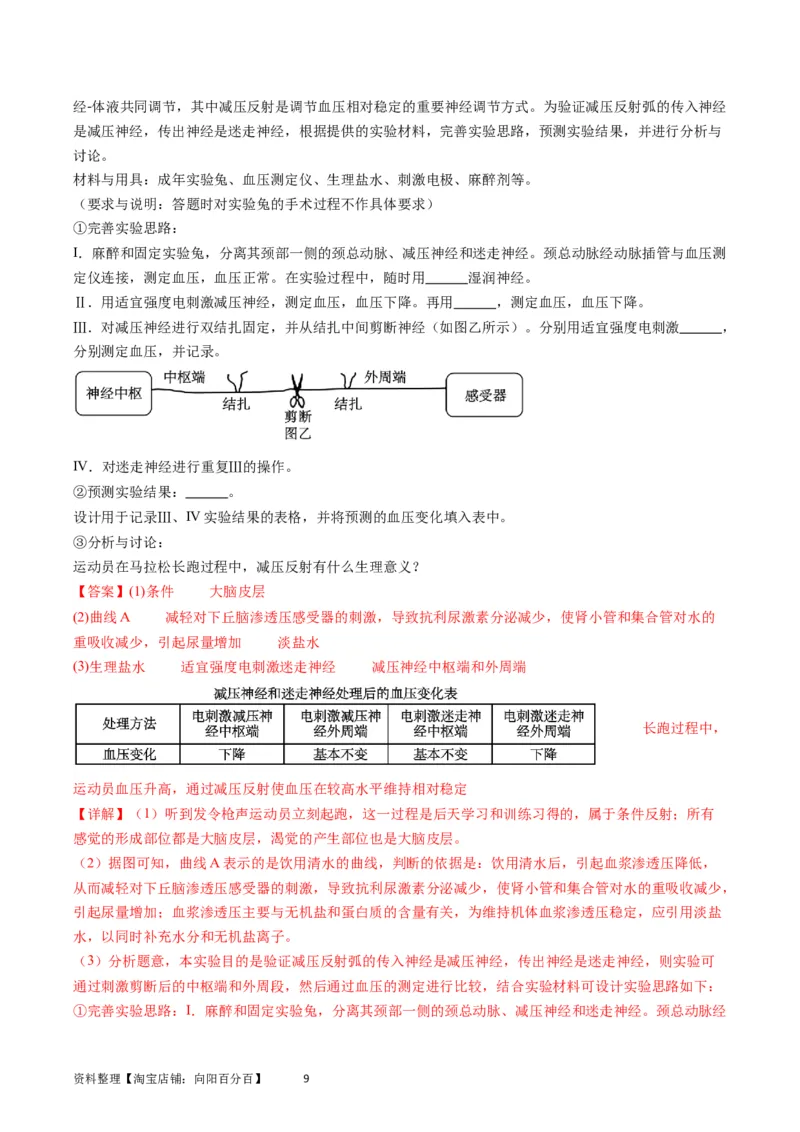 专题15体液调节-学易金卷：五年（2019-2023）高考生物真题分项汇编（全国通用）（解析版）_通用版（老高考）复习资料_2024年复习资料