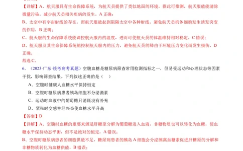 专题15体液调节-学易金卷：五年（2019-2023）高考生物真题分项汇编（全国通用）（解析版）_通用版（老高考）复习资料_2024年复习资料