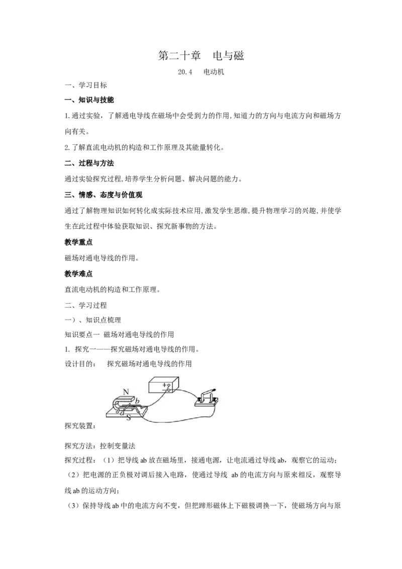 20.4电动机（原卷版）_初中全科电子版试卷练习试题_物理_9年级上下册物理试题_人教版物理九年级全一册课时练习（45份）_课时练习