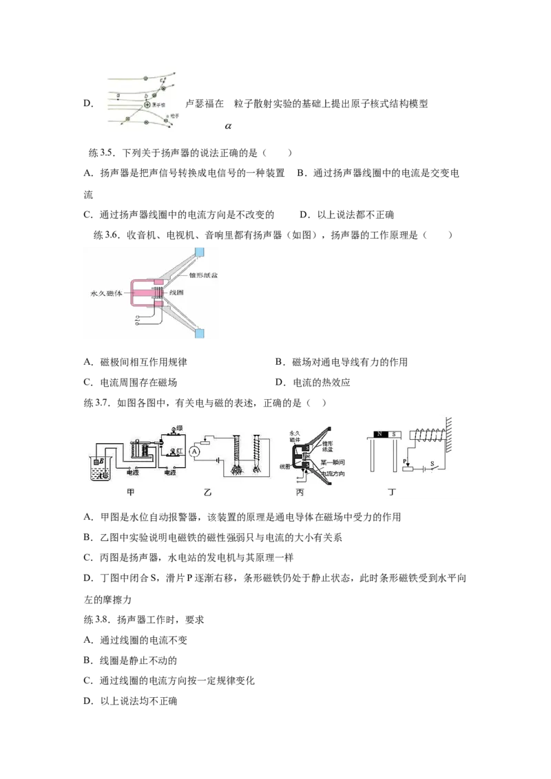 20.4电动机（原卷版）_初中全科电子版试卷练习试题_物理_9年级上下册物理试题_人教版物理九年级全一册课时练习（45份）_课时练习