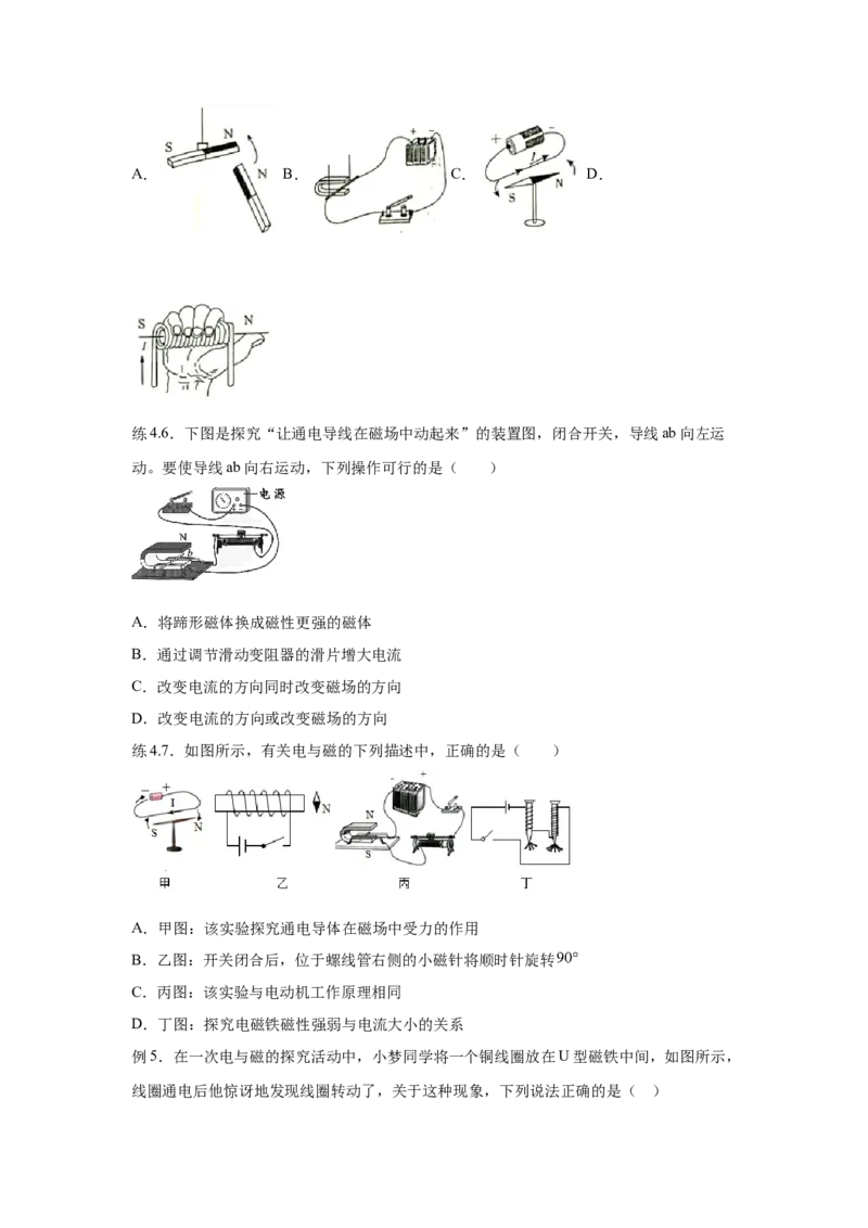 20.4电动机（原卷版）_初中全科电子版试卷练习试题_物理_9年级上下册物理试题_人教版物理九年级全一册课时练习（45份）_课时练习