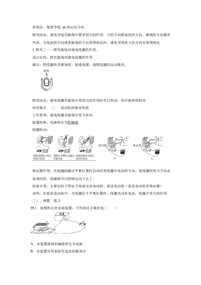 20.4电动机（原卷版）_初中全科电子版试卷练习试题_物理_9年级上下册物理试题_人教版物理九年级全一册课时练习（45份）_课时练习