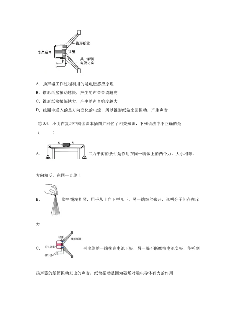 20.4电动机（原卷版）_初中全科电子版试卷练习试题_物理_9年级上下册物理试题_人教版物理九年级全一册课时练习（45份）_课时练习