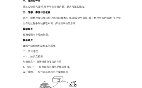 20.4电动机（原卷版）_初中全科电子版试卷练习试题_物理_9年级上下册物理试题_人教版物理九年级全一册课时练习（45份）_课时练习
