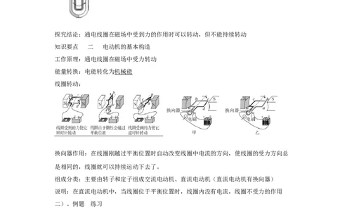 20.4电动机（原卷版）_初中全科电子版试卷练习试题_物理_9年级上下册物理试题_人教版物理九年级全一册课时练习（45份）_课时练习