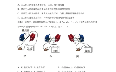 20.4电动机（原卷版）_初中全科电子版试卷练习试题_物理_9年级上下册物理试题_人教版物理九年级全一册课时练习（45份）_课时练习