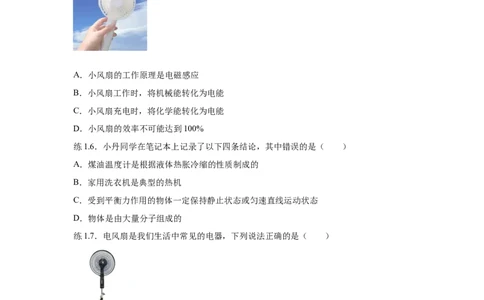 20.4电动机（原卷版）_初中全科电子版试卷练习试题_物理_9年级上下册物理试题_人教版物理九年级全一册课时练习（45份）_课时练习