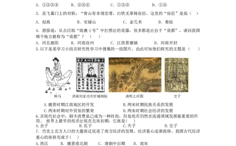 七年级历史下册单元过关测试二新人教版201901073104_初中全科电子版试卷练习试题_历史_历史人教版7下试卷_部编人教版历史7年级下单元测试15份_单元测试（第一套）