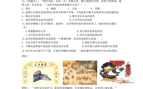 七年级历史下册单元过关测试二新人教版201901073104_初中全科电子版试卷练习试题_历史_历史人教版7下试卷_部编人教版历史7年级下单元测试15份_单元测试（第一套）