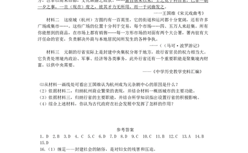 七年级历史下册单元过关测试二新人教版201901073104_初中全科电子版试卷练习试题_历史_历史人教版7下试卷_部编人教版历史7年级下单元测试15份_单元测试（第一套）