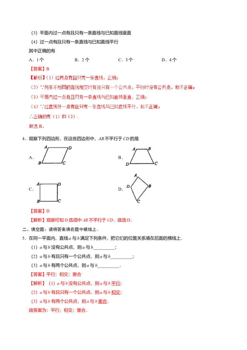 5.2.1平行线-七年级数学人教版（下册）（解析版）_初中全科电子版试卷练习试题_数学_7下初中人教版数学练习、试卷_人教数学七年级下课时练习（148份）