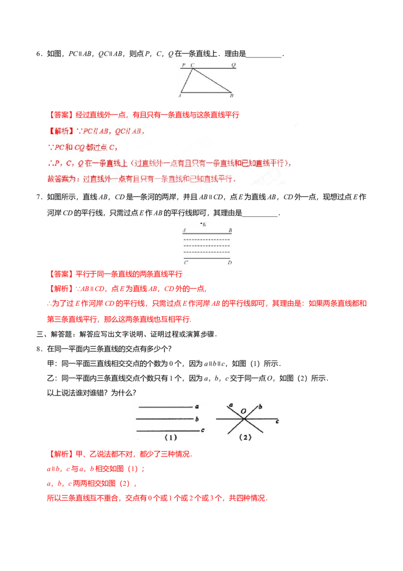 5.2.1平行线-七年级数学人教版（下册）（解析版）_初中全科电子版试卷练习试题_数学_7下初中人教版数学练习、试卷_人教数学七年级下课时练习（148份）