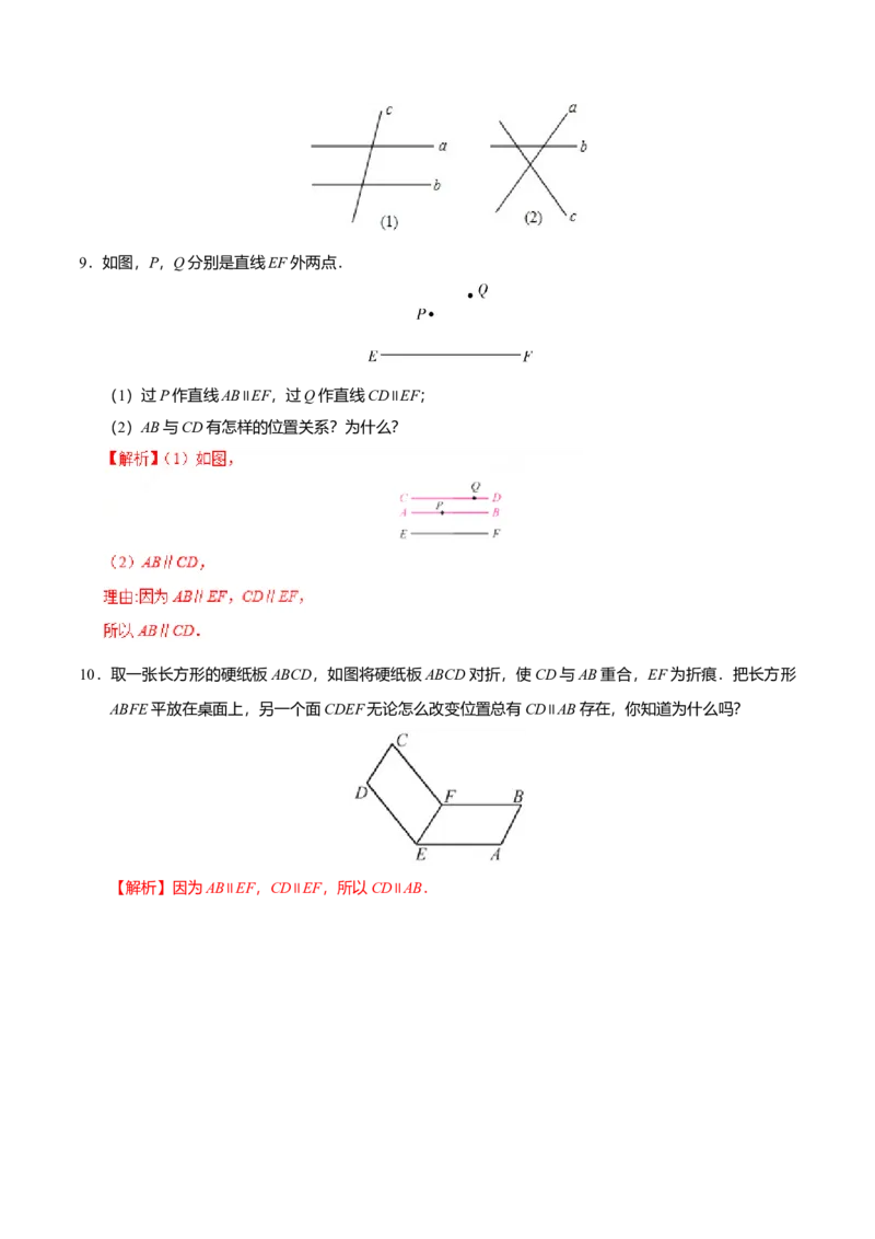 5.2.1平行线-七年级数学人教版（下册）（解析版）_初中全科电子版试卷练习试题_数学_7下初中人教版数学练习、试卷_人教数学七年级下课时练习（148份）