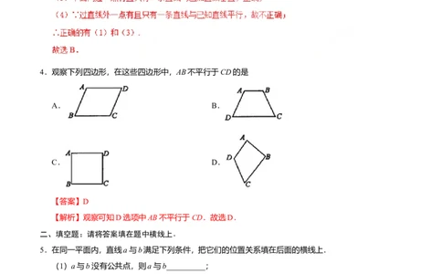 5.2.1平行线-七年级数学人教版（下册）（解析版）_初中全科电子版试卷练习试题_数学_7下初中人教版数学练习、试卷_人教数学七年级下课时练习（148份）