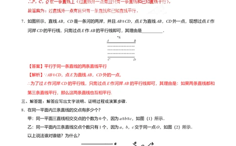 5.2.1平行线-七年级数学人教版（下册）（解析版）_初中全科电子版试卷练习试题_数学_7下初中人教版数学练习、试卷_人教数学七年级下课时练习（148份）