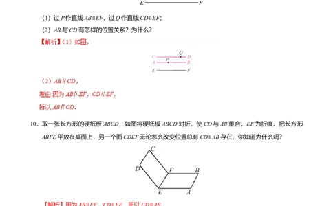 5.2.1平行线-七年级数学人教版（下册）（解析版）_初中全科电子版试卷练习试题_数学_7下初中人教版数学练习、试卷_人教数学七年级下课时练习（148份）