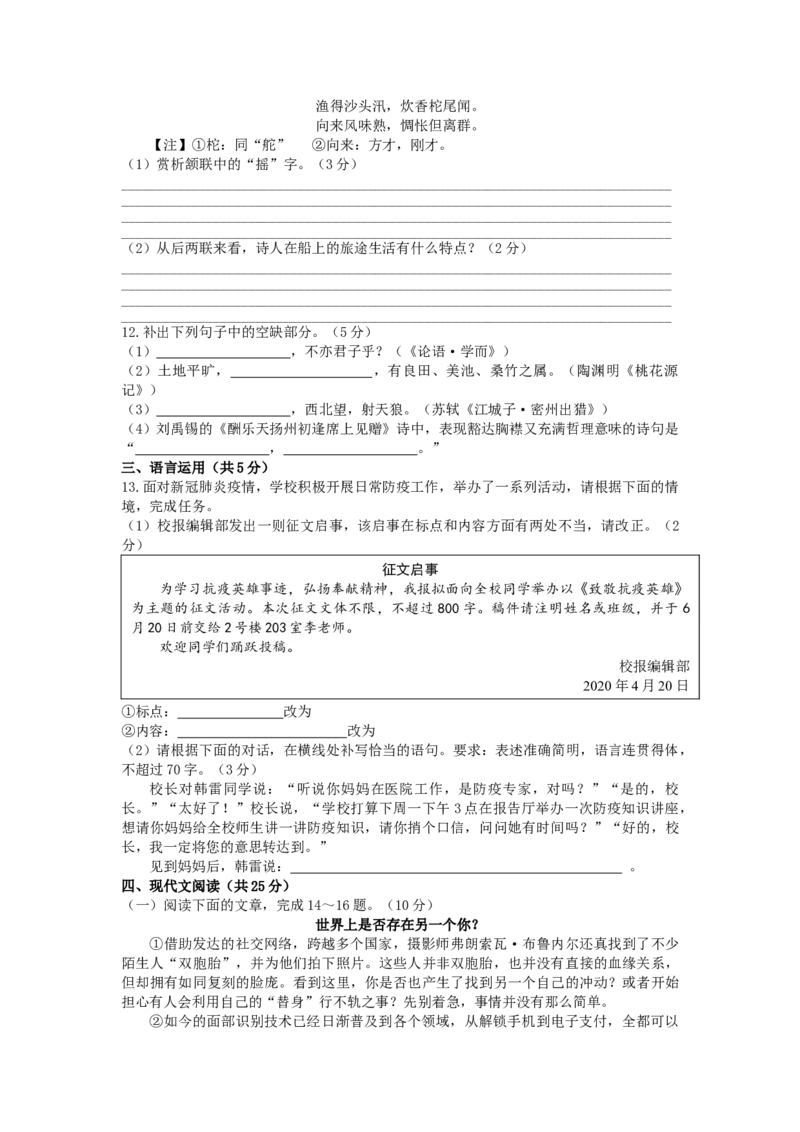 2020山东济宁语文试卷+答案+解析(word整理版)_山东历年中考真题_山东省历年中考真题2013~2024_初中语文历年真题（2013-2024）
