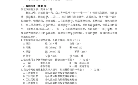 2020山东济宁语文试卷+答案+解析(word整理版)_山东历年中考真题_山东省历年中考真题2013~2024_初中语文历年真题（2013-2024）