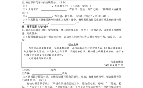 2020山东济宁语文试卷+答案+解析(word整理版)_山东历年中考真题_山东省历年中考真题2013~2024_初中语文历年真题（2013-2024）