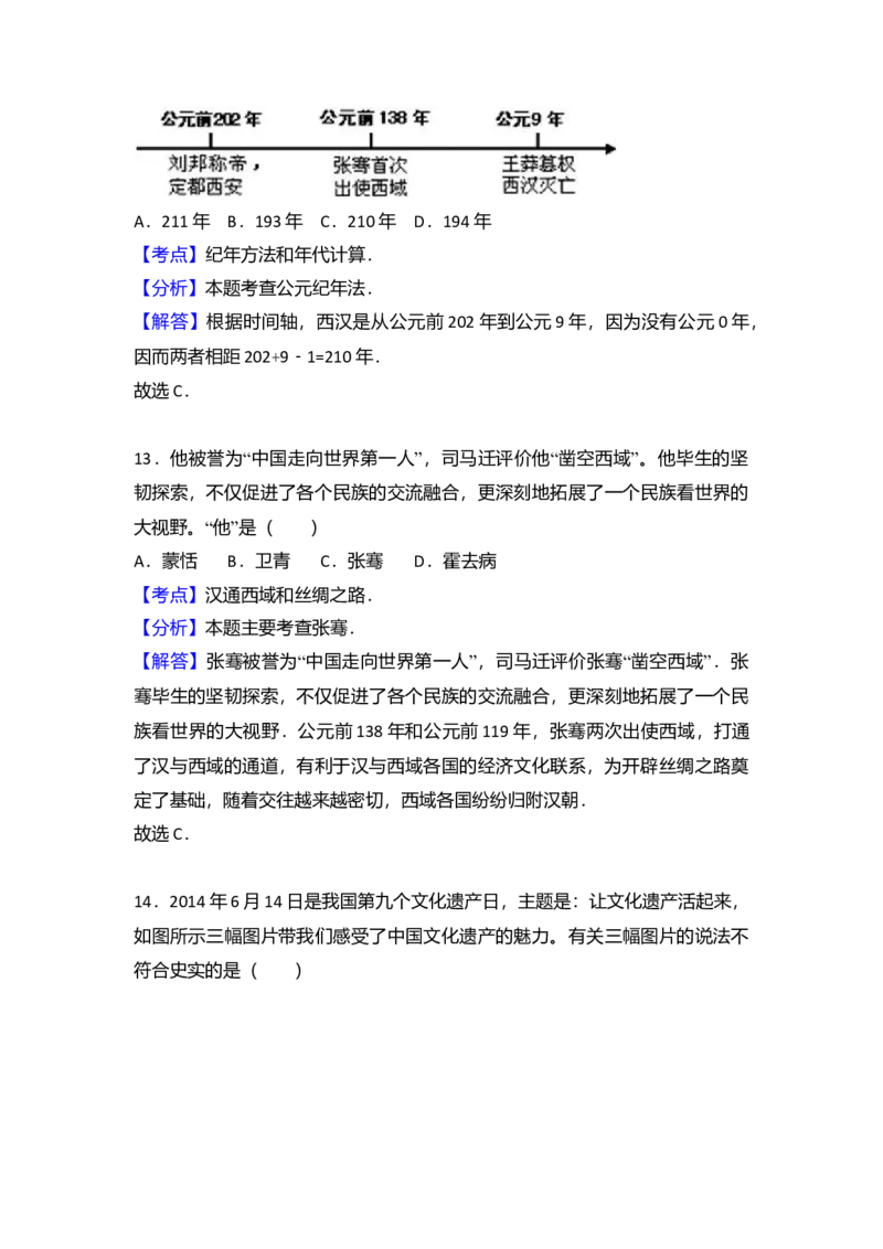 11.七年级（上）期末历史试卷（解析版）_初中全科电子版试卷练习试题_历史_历史人教版7上试卷_部编人教版历史7年级上期末试卷30份_七年级上册期末测试（16份）