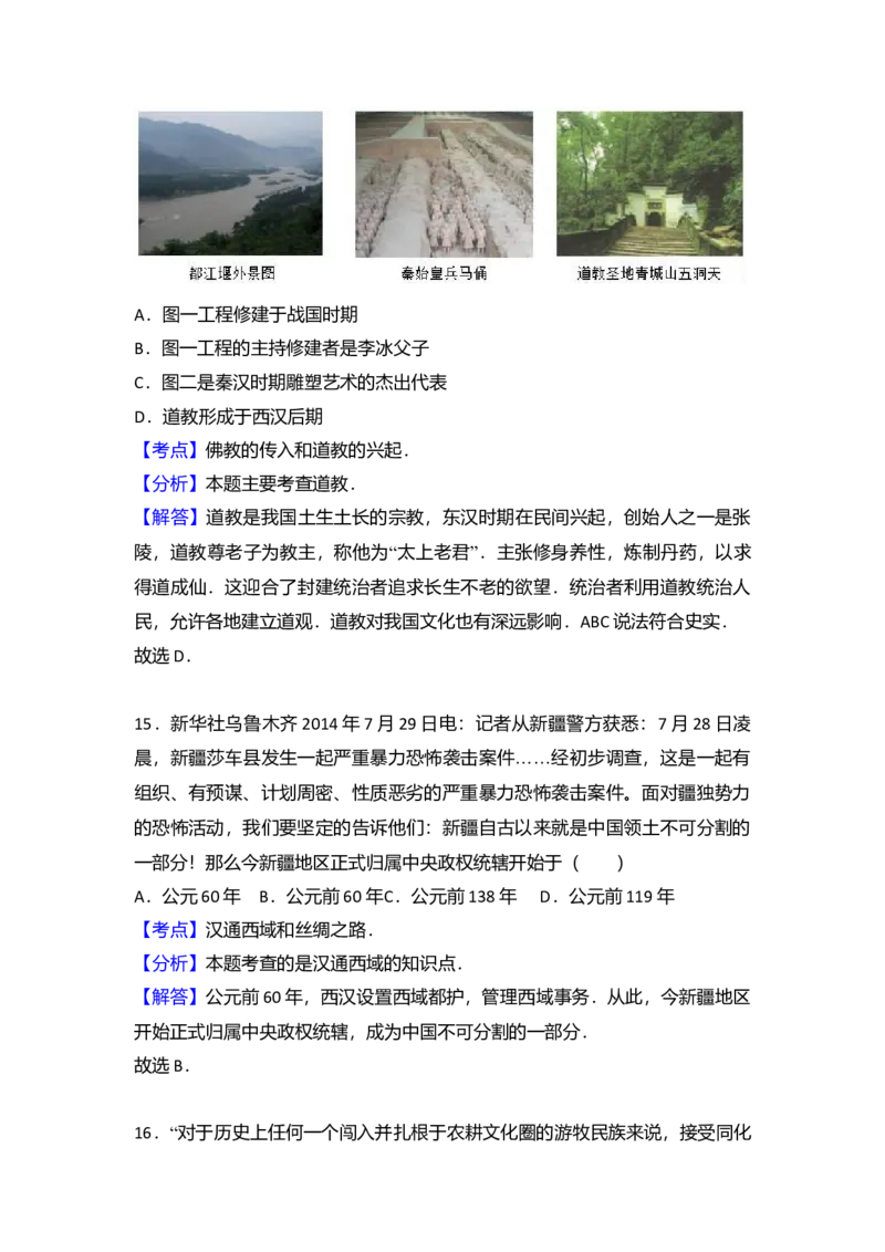 11.七年级（上）期末历史试卷（解析版）_初中全科电子版试卷练习试题_历史_历史人教版7上试卷_部编人教版历史7年级上期末试卷30份_七年级上册期末测试（16份）