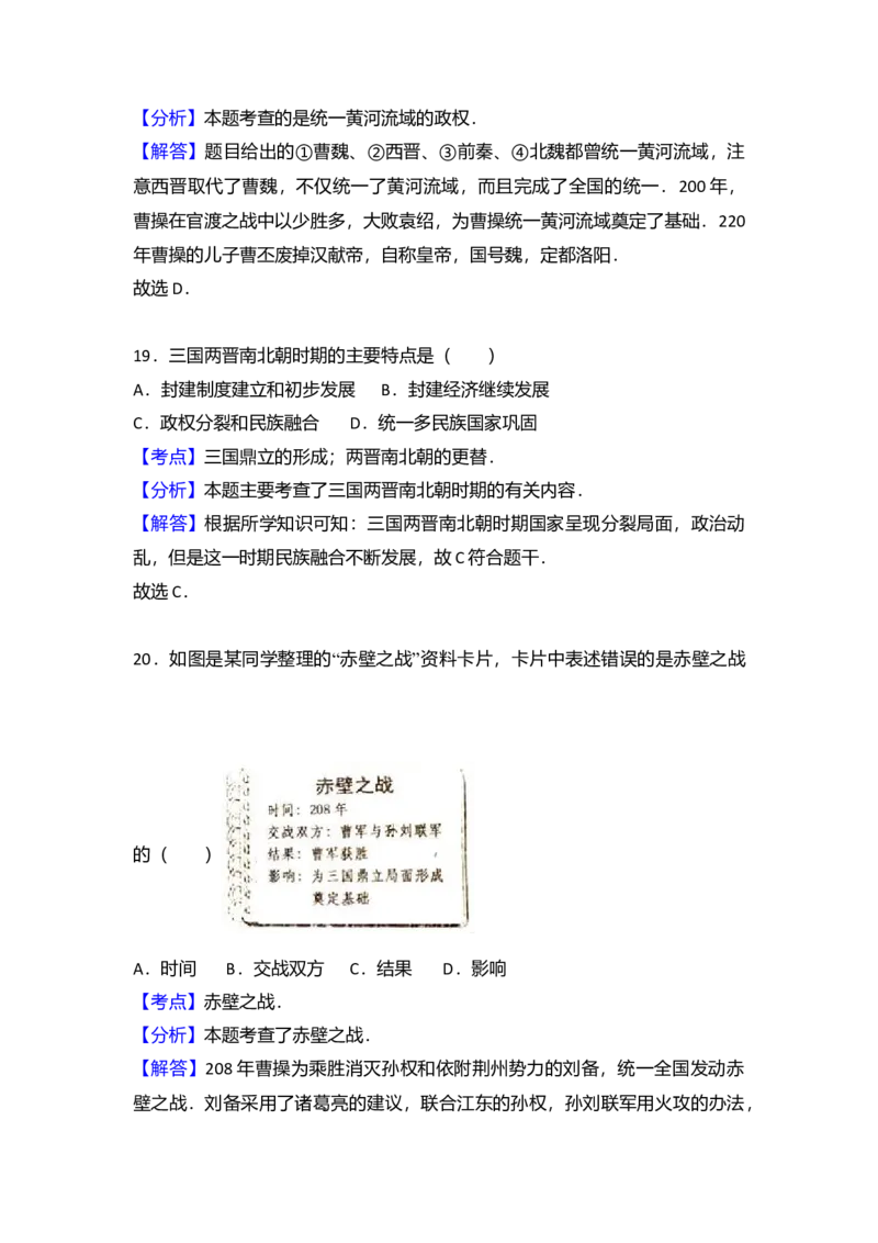11.七年级（上）期末历史试卷（解析版）_初中全科电子版试卷练习试题_历史_历史人教版7上试卷_部编人教版历史7年级上期末试卷30份_七年级上册期末测试（16份）