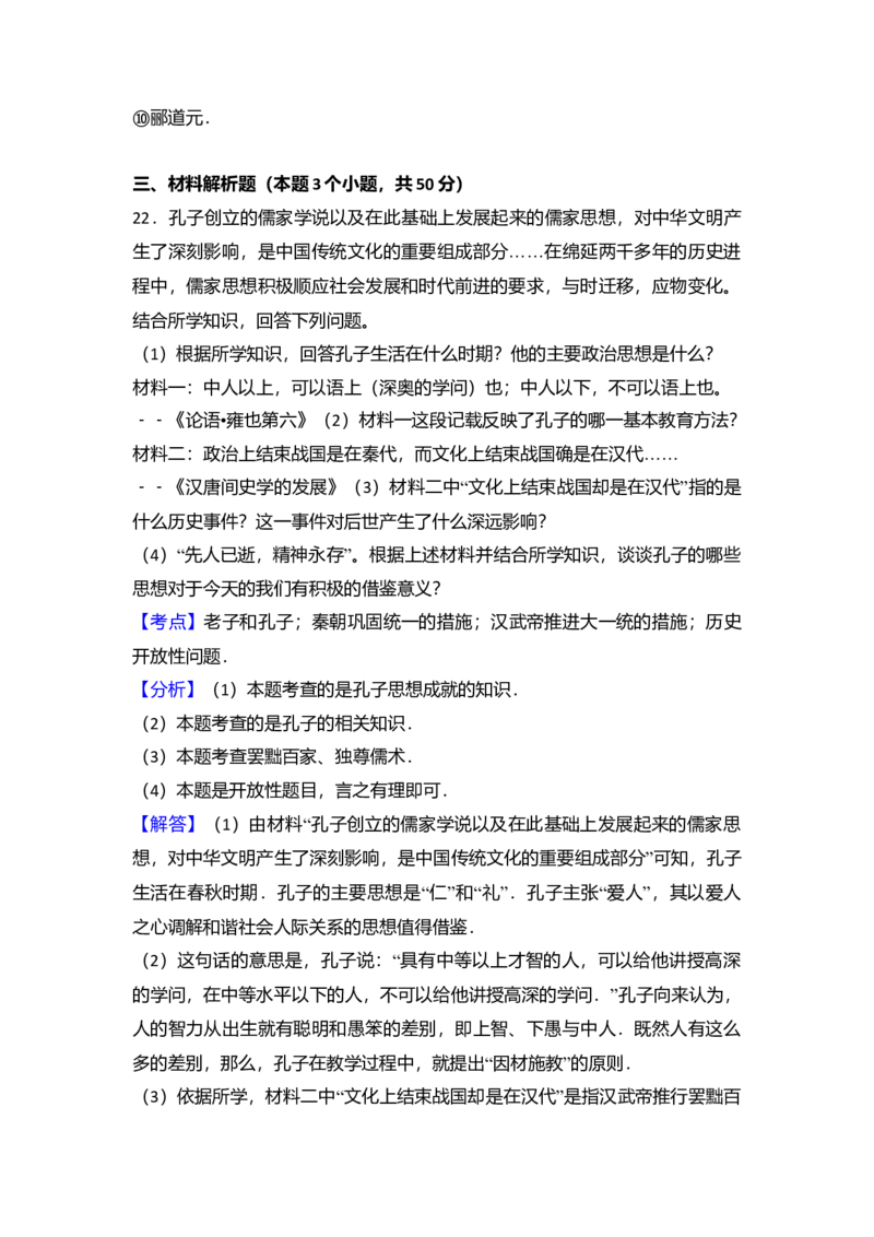 11.七年级（上）期末历史试卷（解析版）_初中全科电子版试卷练习试题_历史_历史人教版7上试卷_部编人教版历史7年级上期末试卷30份_七年级上册期末测试（16份）