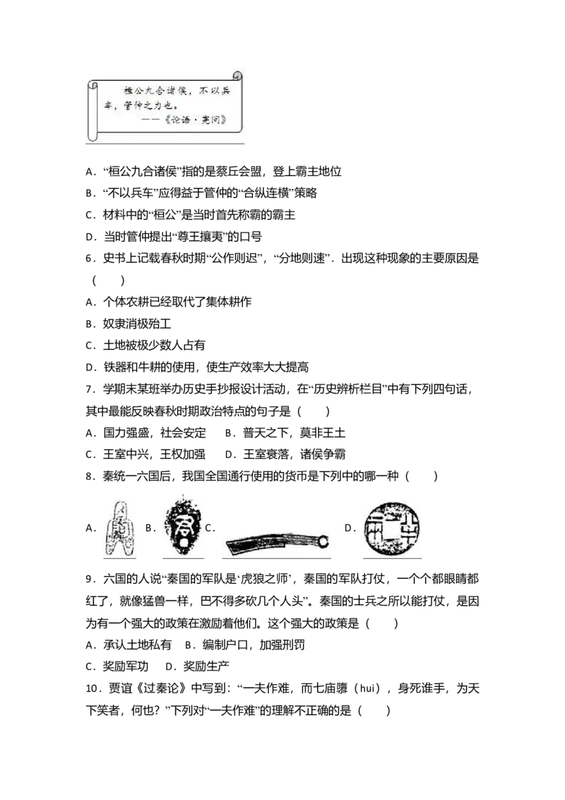 11.七年级（上）期末历史试卷（解析版）_初中全科电子版试卷练习试题_历史_历史人教版7上试卷_部编人教版历史7年级上期末试卷30份_七年级上册期末测试（16份）