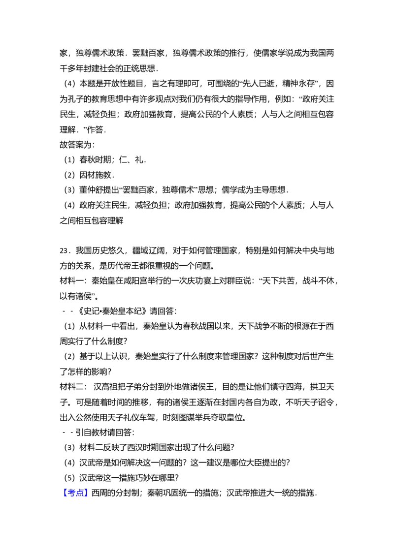 11.七年级（上）期末历史试卷（解析版）_初中全科电子版试卷练习试题_历史_历史人教版7上试卷_部编人教版历史7年级上期末试卷30份_七年级上册期末测试（16份）