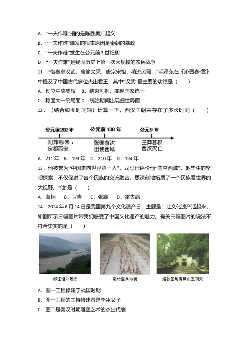 11.七年级（上）期末历史试卷（解析版）_初中全科电子版试卷练习试题_历史_历史人教版7上试卷_部编人教版历史7年级上期末试卷30份_七年级上册期末测试（16份）