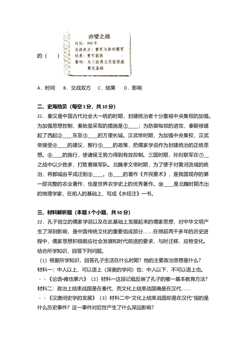 11.七年级（上）期末历史试卷（解析版）_初中全科电子版试卷练习试题_历史_历史人教版7上试卷_部编人教版历史7年级上期末试卷30份_七年级上册期末测试（16份）