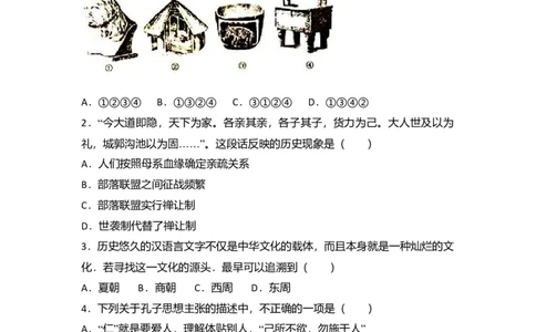 11.七年级（上）期末历史试卷（解析版）_初中全科电子版试卷练习试题_历史_历史人教版7上试卷_部编人教版历史7年级上期末试卷30份_七年级上册期末测试（16份）