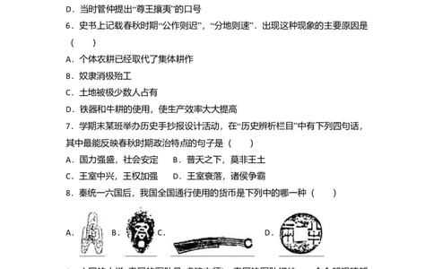 11.七年级（上）期末历史试卷（解析版）_初中全科电子版试卷练习试题_历史_历史人教版7上试卷_部编人教版历史7年级上期末试卷30份_七年级上册期末测试（16份）
