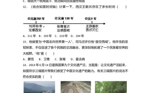 11.七年级（上）期末历史试卷（解析版）_初中全科电子版试卷练习试题_历史_历史人教版7上试卷_部编人教版历史7年级上期末试卷30份_七年级上册期末测试（16份）