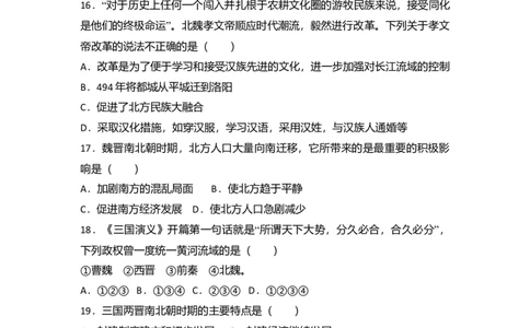 11.七年级（上）期末历史试卷（解析版）_初中全科电子版试卷练习试题_历史_历史人教版7上试卷_部编人教版历史7年级上期末试卷30份_七年级上册期末测试（16份）