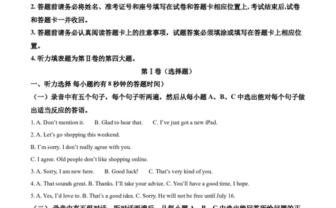 2020山东东营英语试卷+答案+解析(word整理版)_山东历年中考真题_山东省历年中考真题2013~2024_初中英语历年真题（2013-2024）