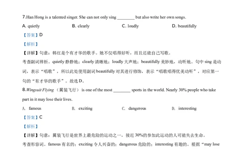 2020山东东营英语试卷+答案+解析(word整理版)_山东历年中考真题_山东省历年中考真题2013~2024_初中英语历年真题（2013-2024）