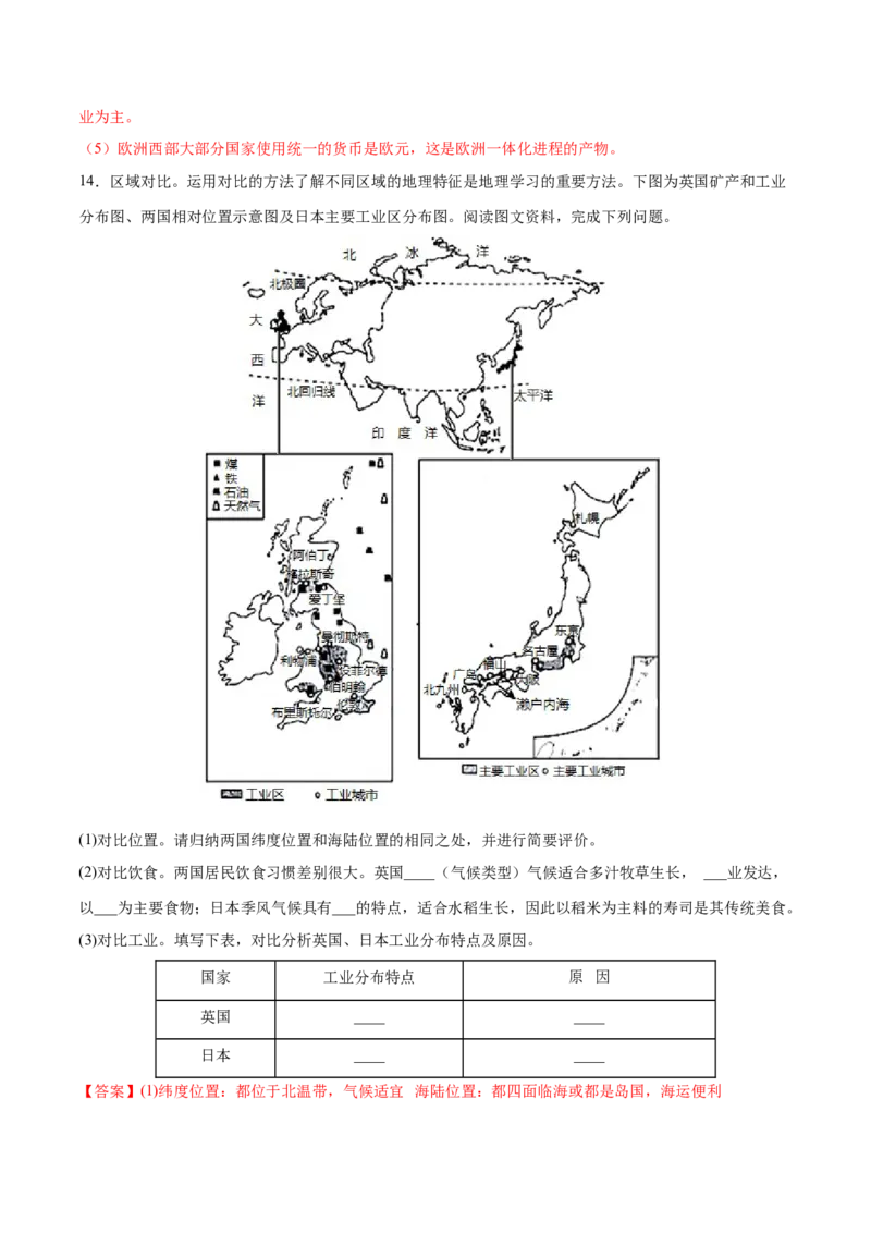 8.2.2欧洲西部&mdash;&mdash;工业密集、繁荣的旅游业-七年级地理下册课后培优练（人教版）（解析版）_初中全科电子版试卷练习试题_地理_人教地理7下试题试卷_人教地理7年级下课时练习55份