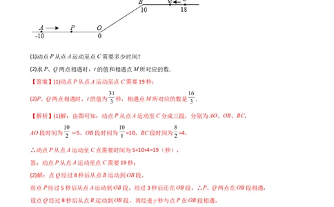 专题02数轴上的三种动点问题（原卷版）（人教版）_初中全科电子版试卷练习试题_数学_7上初中人教版数学练习、试卷24新版已更新_人教数学七年级上专项练习（016份）