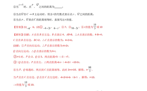 专题02数轴上的三种动点问题（原卷版）（人教版）_初中全科电子版试卷练习试题_数学_7上初中人教版数学练习、试卷24新版已更新_人教数学七年级上专项练习（016份）